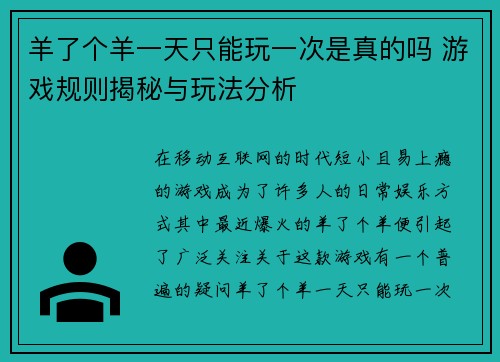 羊了个羊一天只能玩一次是真的吗 游戏规则揭秘与玩法分析