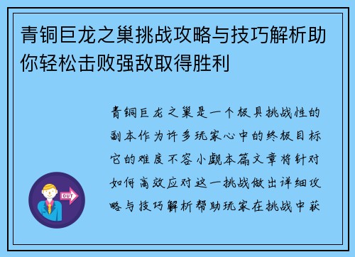 青铜巨龙之巢挑战攻略与技巧解析助你轻松击败强敌取得胜利