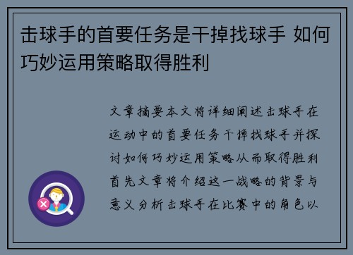 击球手的首要任务是干掉找球手 如何巧妙运用策略取得胜利